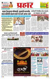 Prahaar Sindhudurg