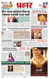 Prahaar Sindhudurg