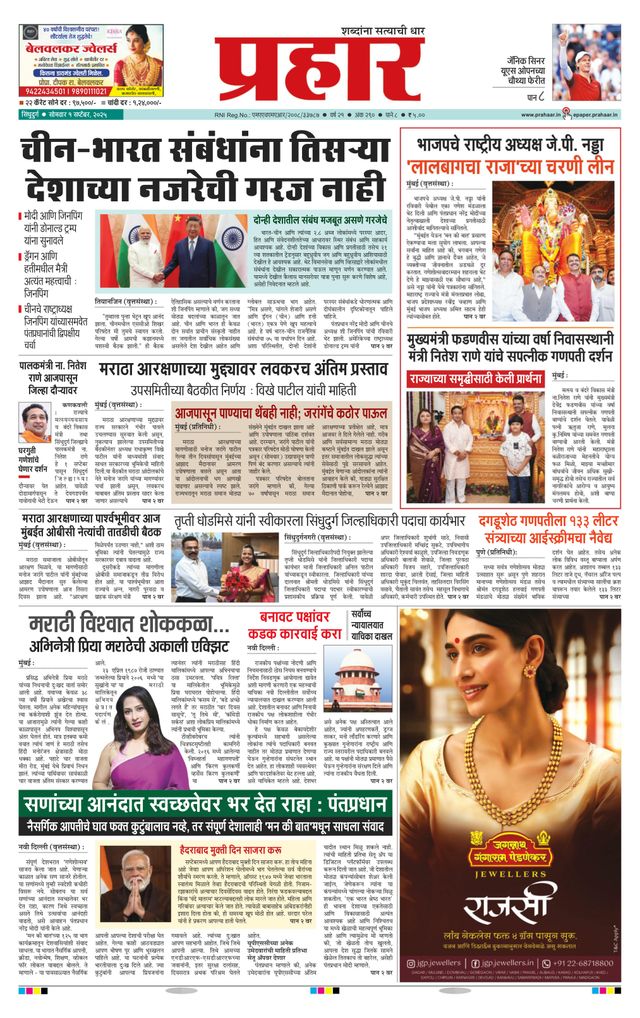 Prahaar Sindhudurg