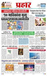 Prahaar Sindhudurg