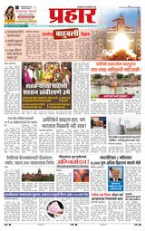 Prahaar Sindhudurg Prahaar Sindhudurg