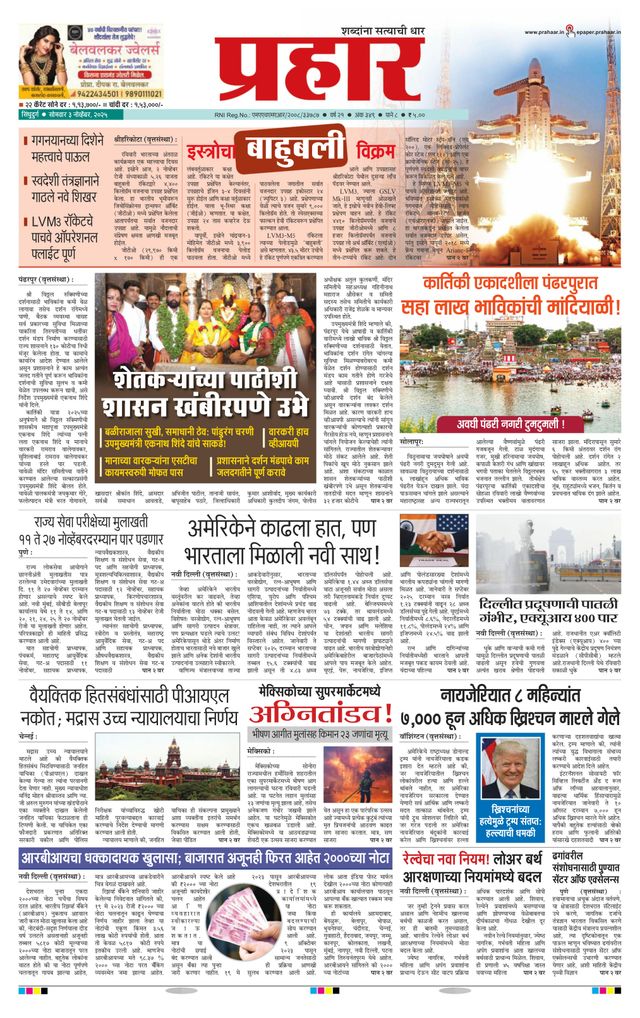 Prahaar Sindhudurg