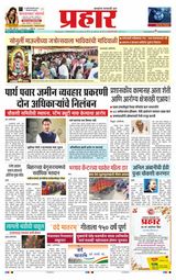 Prahaar Sindhudurg