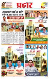 Prahaar Sindhudurg