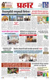 Prahaar Sindhudurg