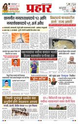 Prahaar Sindhudurg