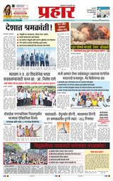 Prahaar Sindhudurg