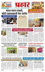 Prahaar Sindhudurg