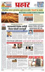 Prahaar Sindhudurg