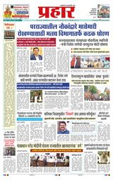 Prahaar Sindhudurg