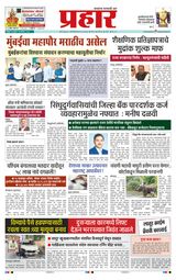 Prahaar Sindhudurg