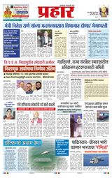 Prahaar Sindhudurg