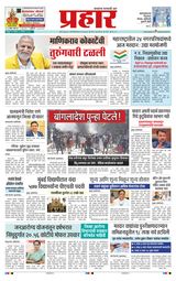 Prahaar Sindhudurg