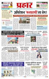 Prahaar Sindhudurg