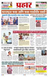 Prahaar Sindhudurg