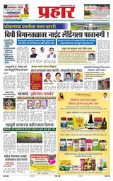 Prahaar Sindhudurg
