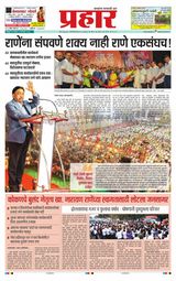 Prahaar Sindhudurg