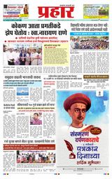Prahaar Sindhudurg