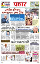 Prahaar Sindhudurg