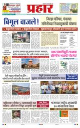 Prahaar Sindhudurg