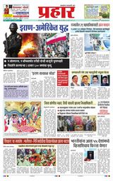 Prahaar Sindhudurg