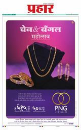 Prahaar Sindhudurg