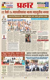 Prahaar Sindhudurg