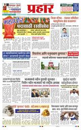 Prahaar Sindhudurg
