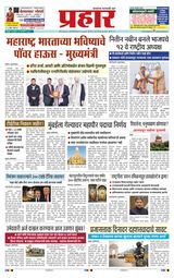 Prahaar Sindhudurg
