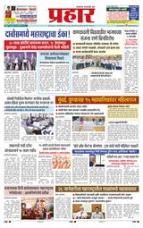 Prahaar Sindhudurg