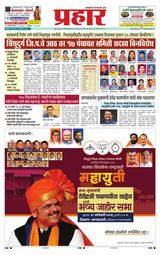 Prahaar Sindhudurg