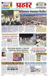 Prahaar Sindhudurg