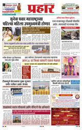 Prahaar Sindhudurg