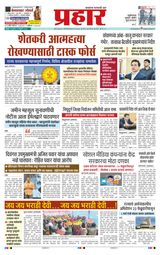 Prahaar Sindhudurg