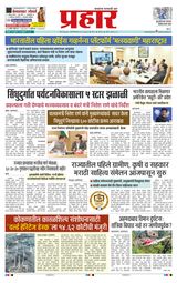 Prahaar Sindhudurg