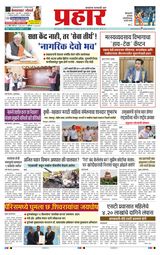 Prahaar Sindhudurg