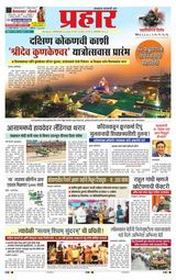 Prahaar Sindhudurg