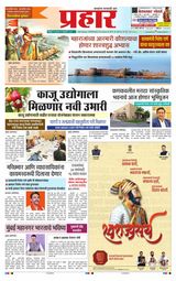 Prahaar Sindhudurg