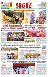 Prahaar Sindhudurg