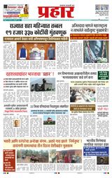 Prahaar Sindhudurg