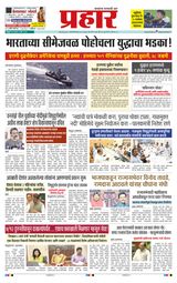 Prahaar Sindhudurg