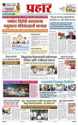 Prahaar Sindhudurg