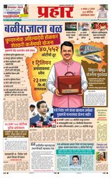 Prahaar Sindhudurg
