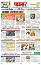 Prahaar Sindhudurg