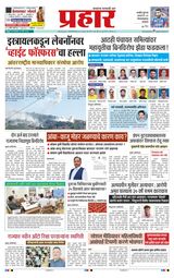 Prahaar Sindhudurg