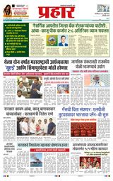 Prahaar Sindhudurg