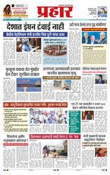 Prahaar Sindhudurg