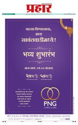 Prahaar Sindhudurg