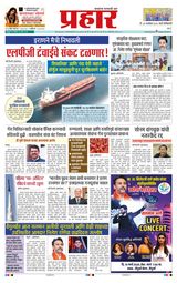 Prahaar Sindhudurg