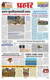 Prahaar Sindhudurg